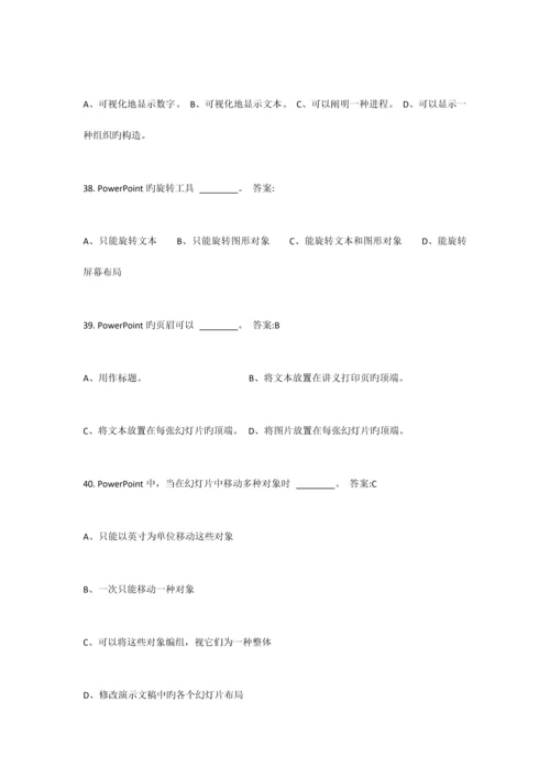 2023年计算机应用基础电大网络考试试题.docx