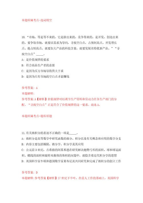 浙江绍兴市生态环境局下属单位招考聘用编外工作人员强化卷第2版