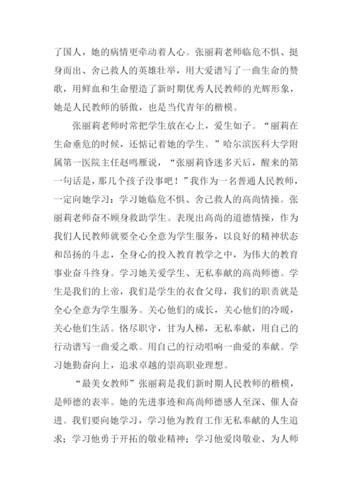 张丽莉事迹观后感.docx