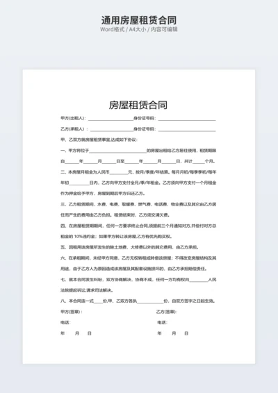 通用房屋租赁合同