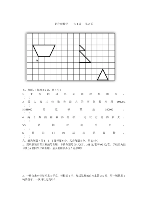 2018苏教版四年级下册数学期中试卷.docx