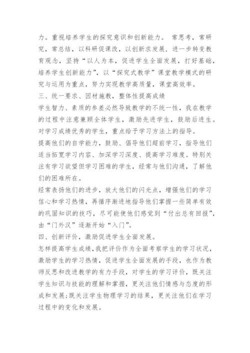 教学总结初中物理.docx