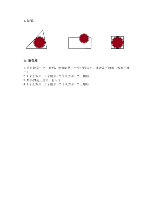 苏教版一年级下册数学第二单元 认识图形（二） 测试卷附答案【轻巧夺冠】.docx