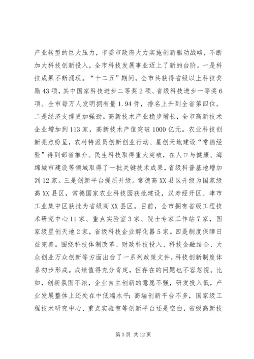 在全市科技创新大会暨常德国家高XX县区建设推进会上的讲话.docx