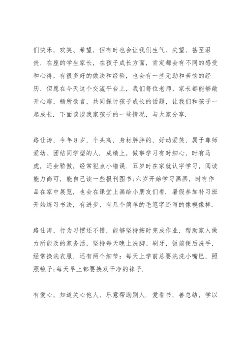 校园家长会精简讲话稿五篇.docx