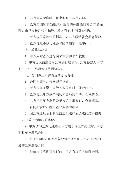 试用期劳动合同完整版