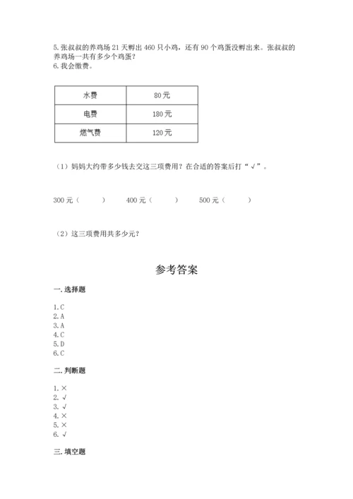 人教版三年级上册数学期中测试卷精品【综合题】.docx