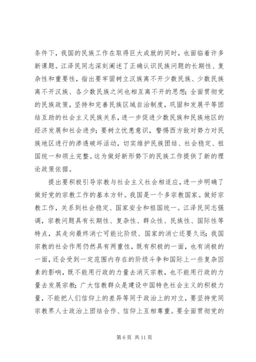 学习江文选关于统一战线的思想体会.docx