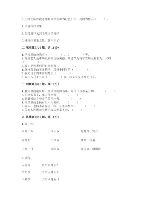 最新部编版二年级上册道德与法治期中测试卷及参考答案【新】.docx