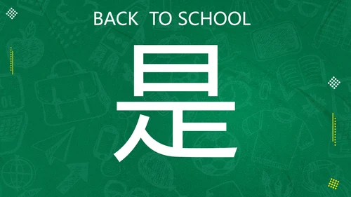 新学期开学快闪宣传PPT模板