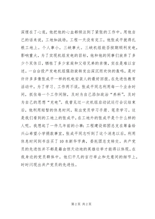 我身边的共产党员 (31).docx