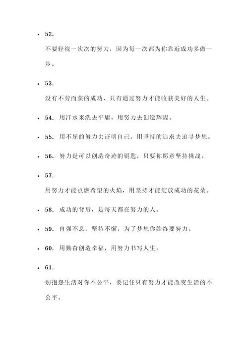 努力自强的名言警句