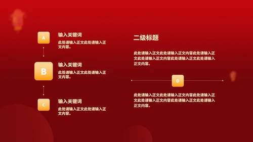 红色中国风月亮喜迎元旦节日PPT模板