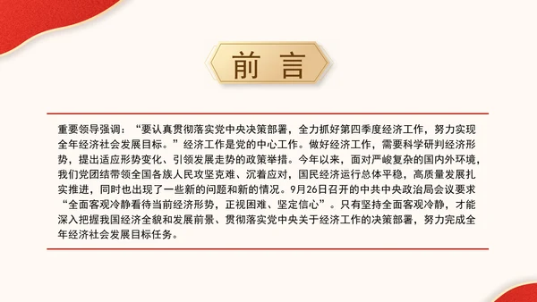 2024年当前经济形势分析与展望党课ppt