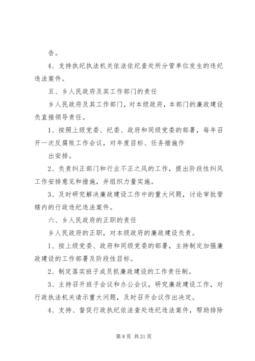 对实行党风廉政建设责任制的分析_1.docx