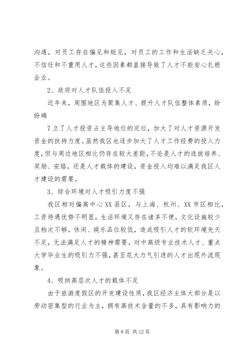 企业人才队伍建设问题与对策.docx