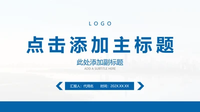 封面页-蓝色商务简约风