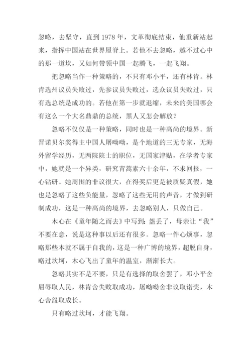 以忽略为话题的作文.docx