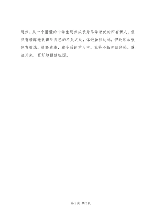 共青团员自我鉴定范文 (4).docx