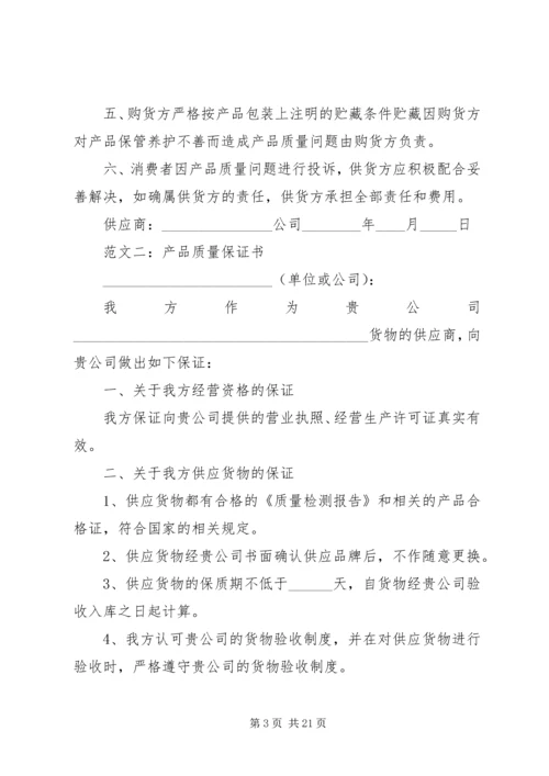 保证书(共10篇) (2).docx