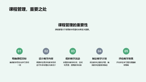 教师管理技能提升