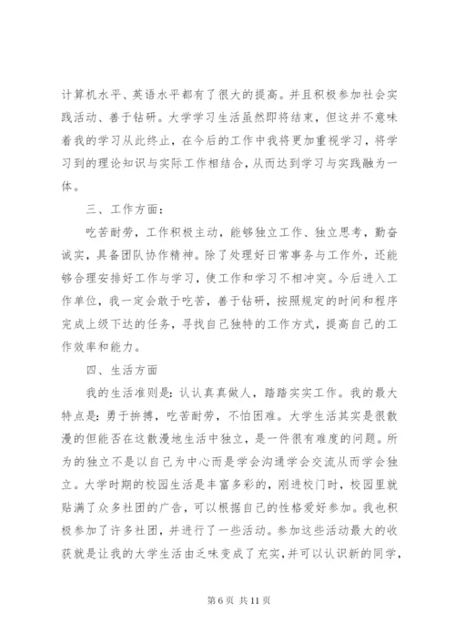 个人总结范文大学3篇.docx