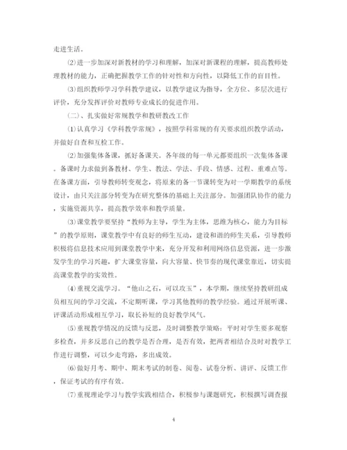 精编之历史教研组工作计划范本.docx