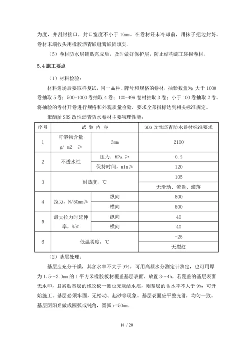 华为地下防水方案(无顶板).docx