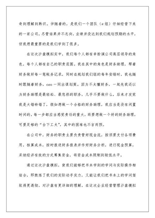 财务实习心得体会5篇