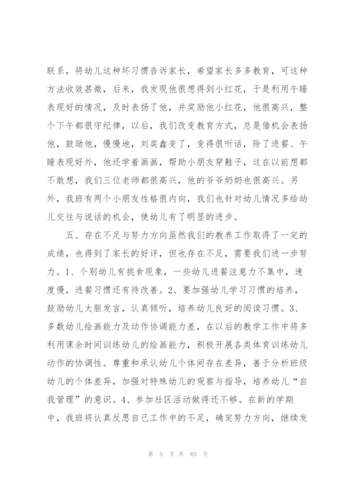 幼儿园教师个人总结(精选15篇).docx