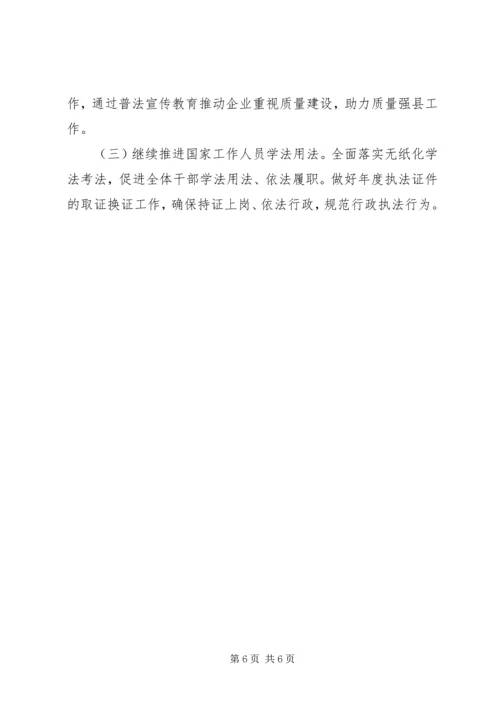 小学七五普法自查汇报 (4).docx