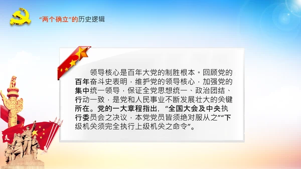 两个确立的决定性意义党支部党课PPT课件