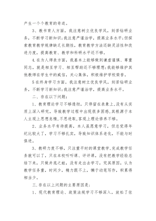 幼儿园园长师德师风自查报告.docx