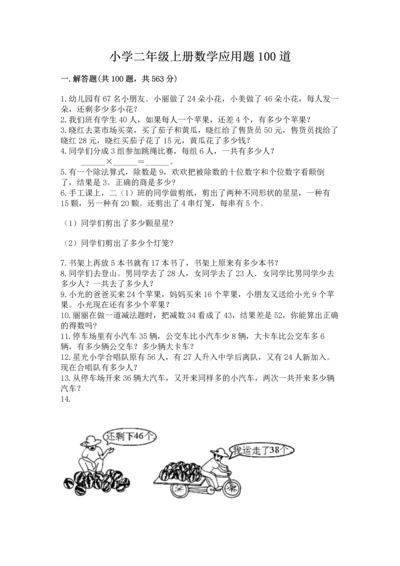 小学二年级上册数学应用题100道附参考答案【精练】.docx