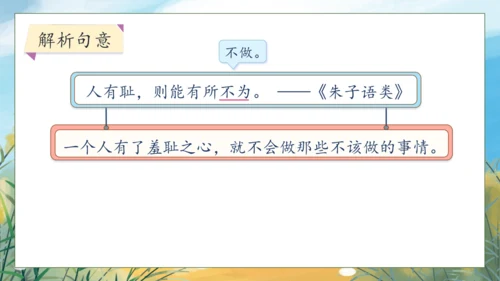 【核心素养】部编版语文五年级下册-语文园地八（课件）