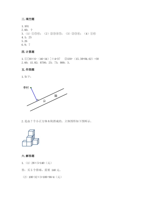 苏教版小学数学四年级上册期末卷附完整答案（必刷）.docx