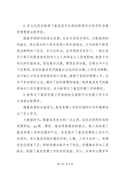 新常态下加强机关党建工作的思考 (3).docx