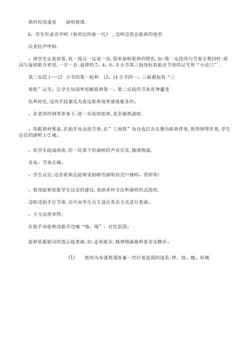 新世纪的新一代学习教学学习课件