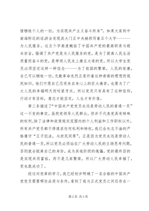 思想汇报(学习党章) (5).docx