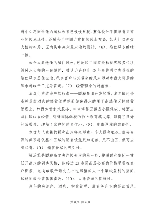 和颐事件分析报告 (2).docx