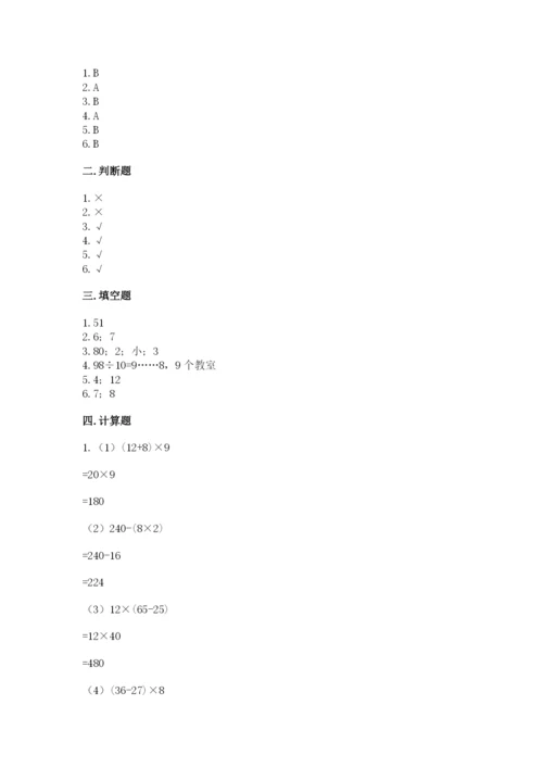 苏教版小学四年级上册数学期末卷附答案【夺分金卷】.docx