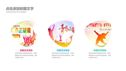 绽放青春五四青年节团委共青团志愿者PPT