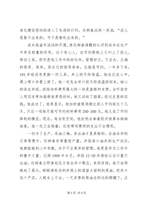 煤XX县区优秀共产党员先进事迹材料 (2).docx