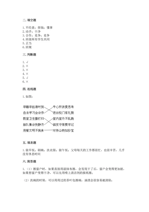 部编版四年级上册道德与法治期中测试卷附参考答案【a卷】.docx