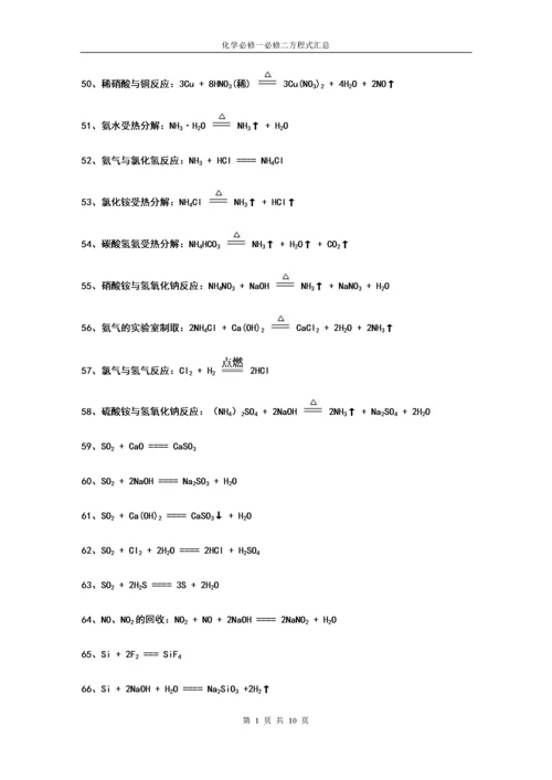 (人教版)高中化学必修一、二化学方程式汇总.docx