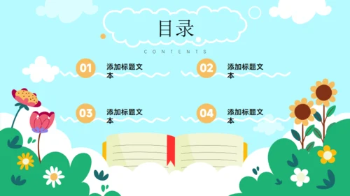 书本插画风可爱卡通教育教学课件通用PPT模板
