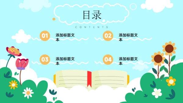 书本插画风可爱卡通教育教学课件通用PPT模板