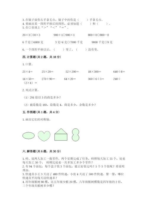 苏教版三年级上册数学期末测试卷精品【各地真题】.docx