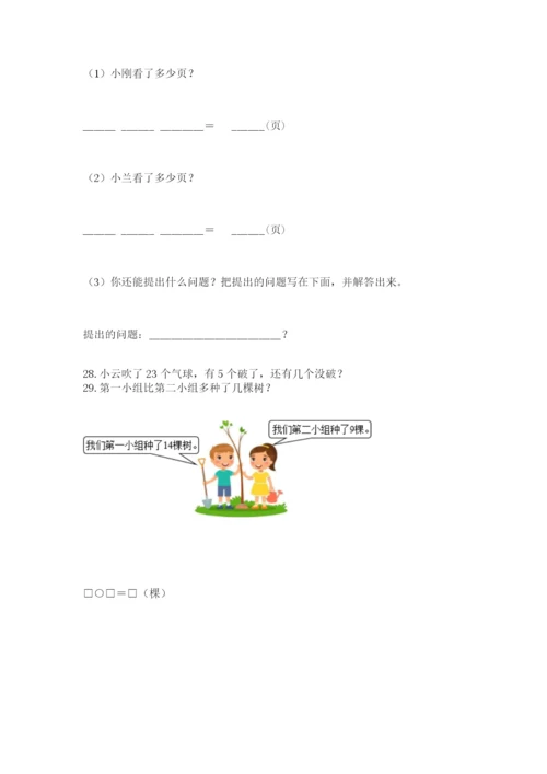一年级下册数学解决问题100道含完整答案（夺冠）.docx