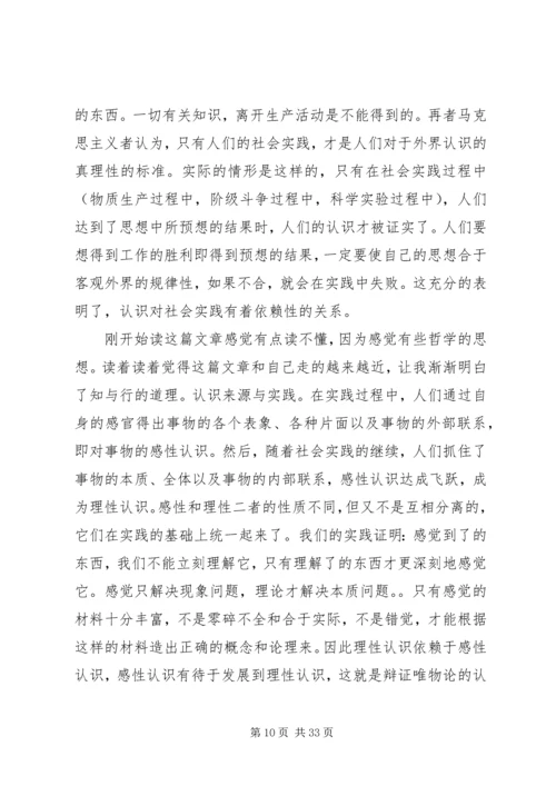 第一篇：《实践论》读后感.docx